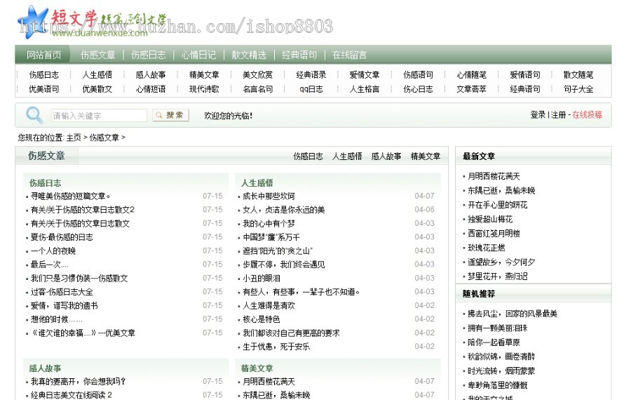 dedecms5.7织梦短文学模板,织梦文学文章源码带数据 