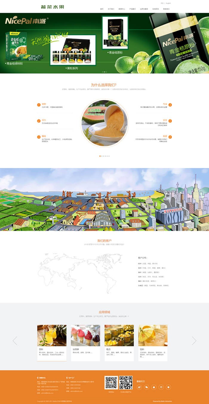 html5手机自适应食品类企业网站织梦模板