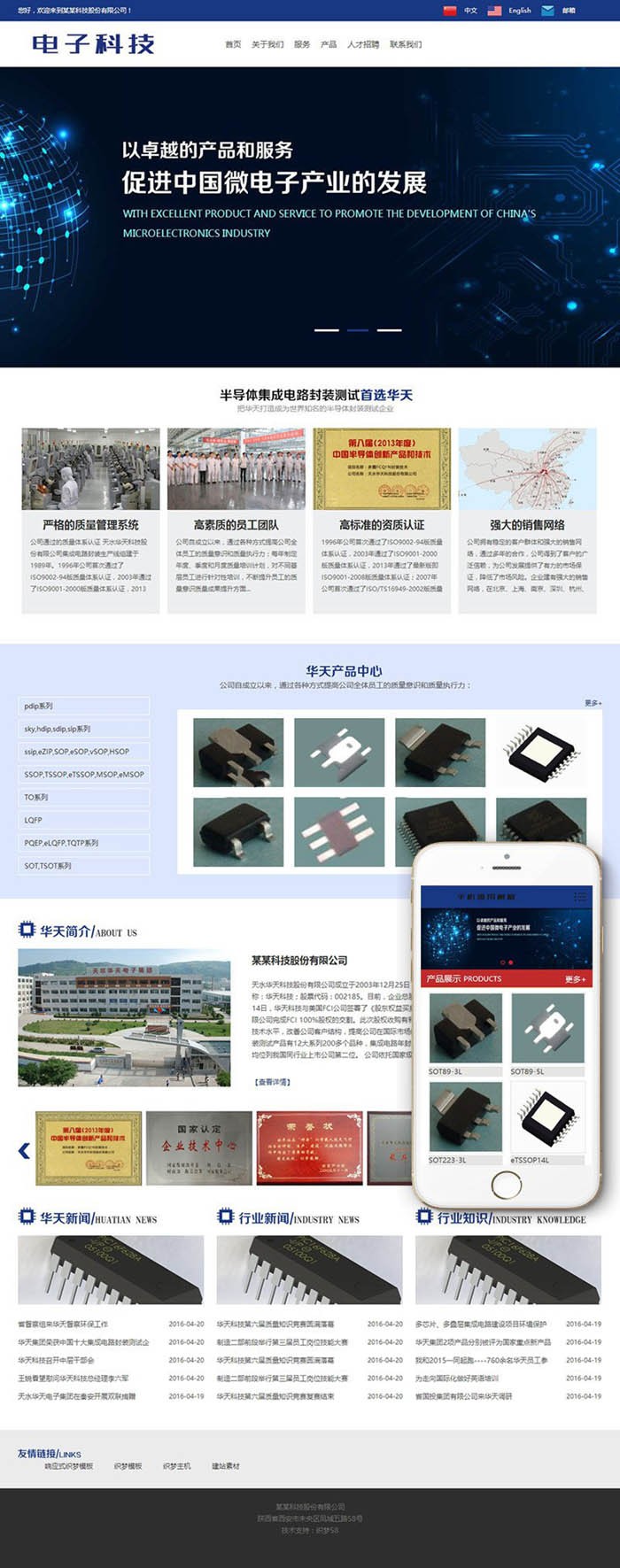 中英双语微电子科技类网站织梦模板（带手机端）