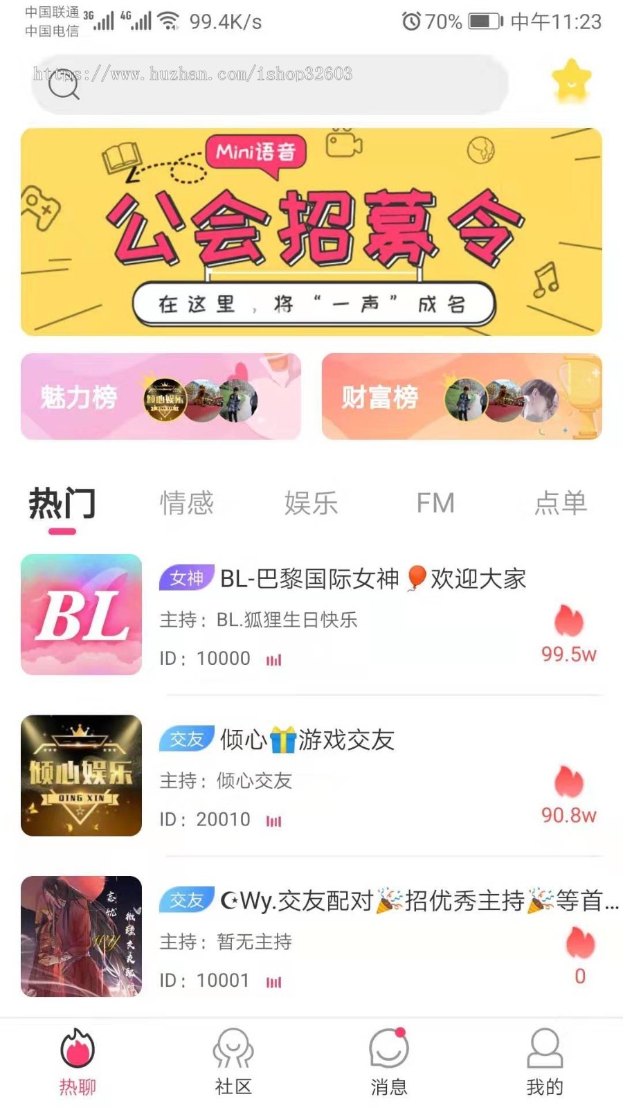 仿比心/tt 可可西里语音直播游戏陪玩APP全开源源码