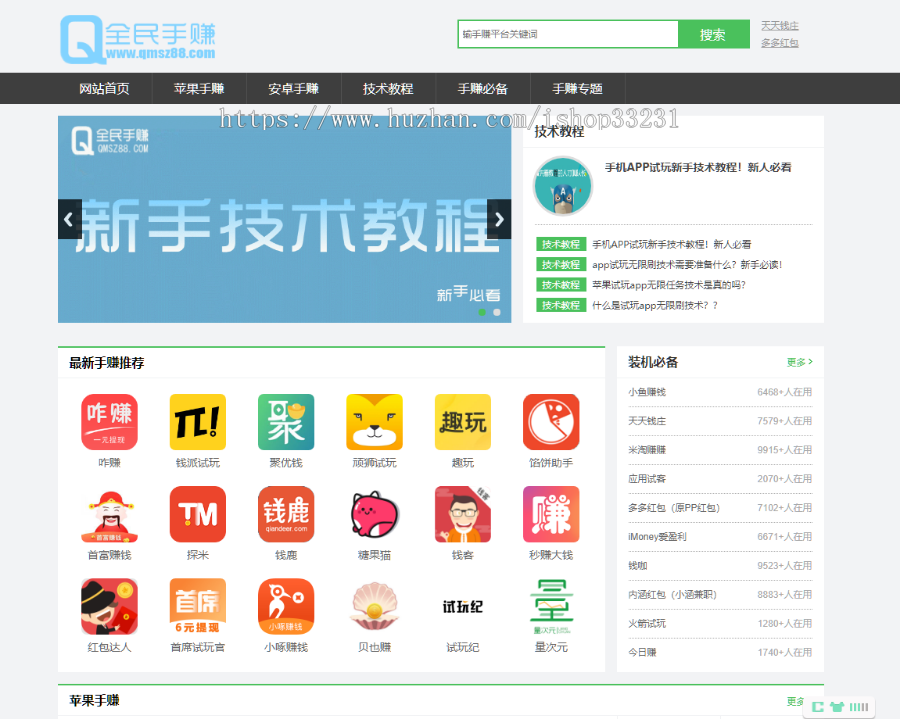 2019手赚网源码手机试玩市场源码