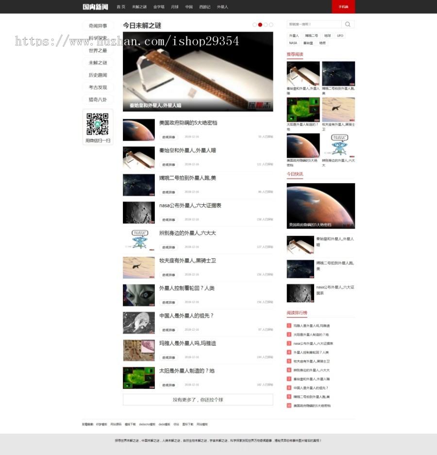 织梦dedecms未解之谜奇闻异事新闻资讯类网站模板（带手机移动端） 