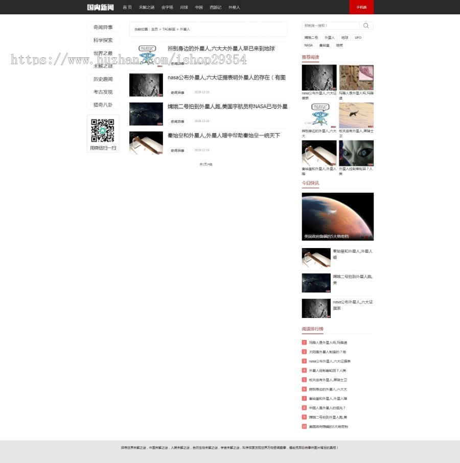 织梦dedecms未解之谜奇闻异事新闻资讯类网站模板（带手机移动端） 