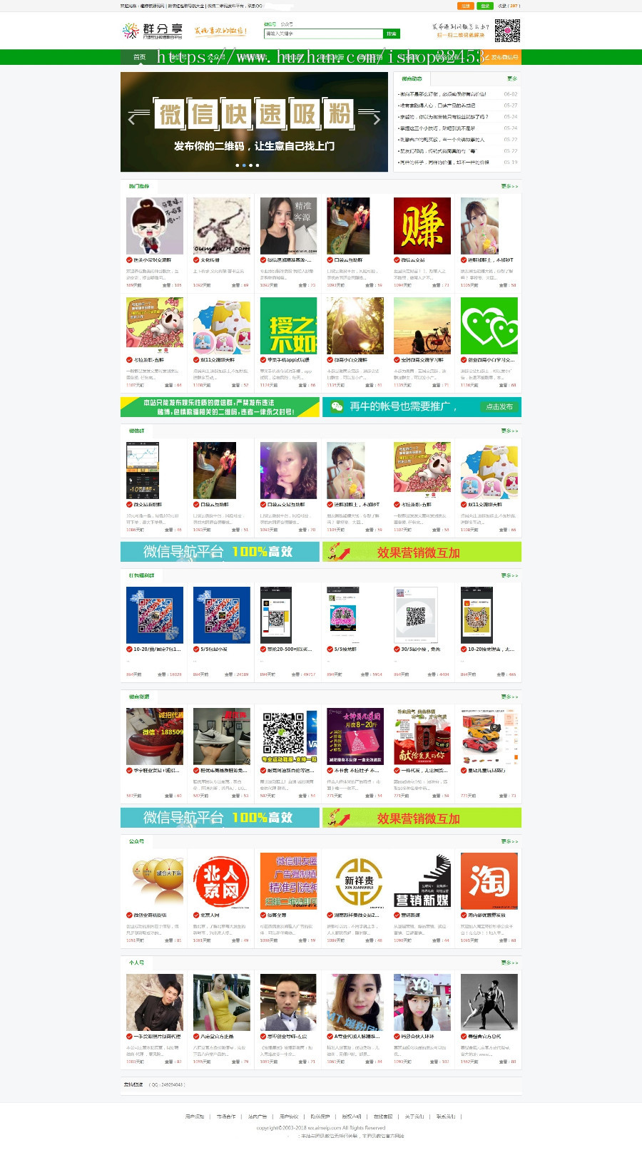 全新微信二维码导航微信群公众号推广发布平台源码带手机版带整站数据
