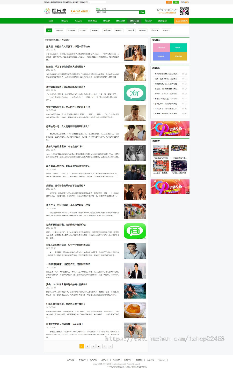 全新微信二维码导航微信群公众号推广发布平台源码带手机版带整站数据