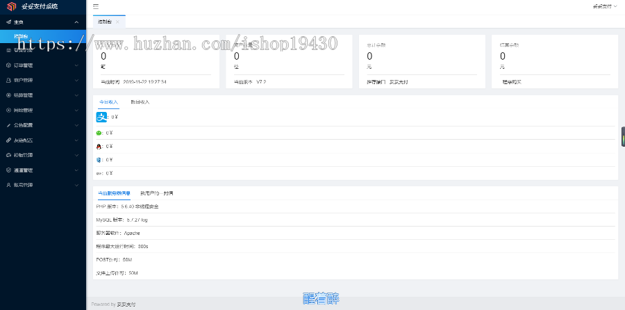 2019易码支付系统源码集成第三方/第易支付源码自带3套模板任意切换美化后台模板