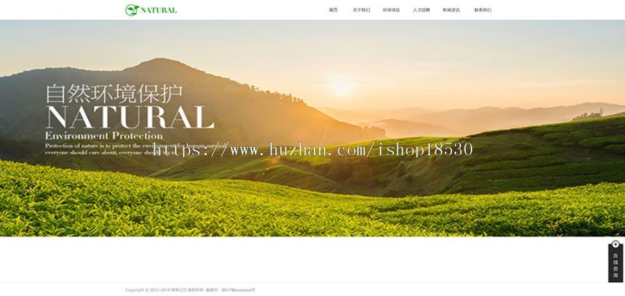 环境治理环保园林网站源码带手机网站模板
