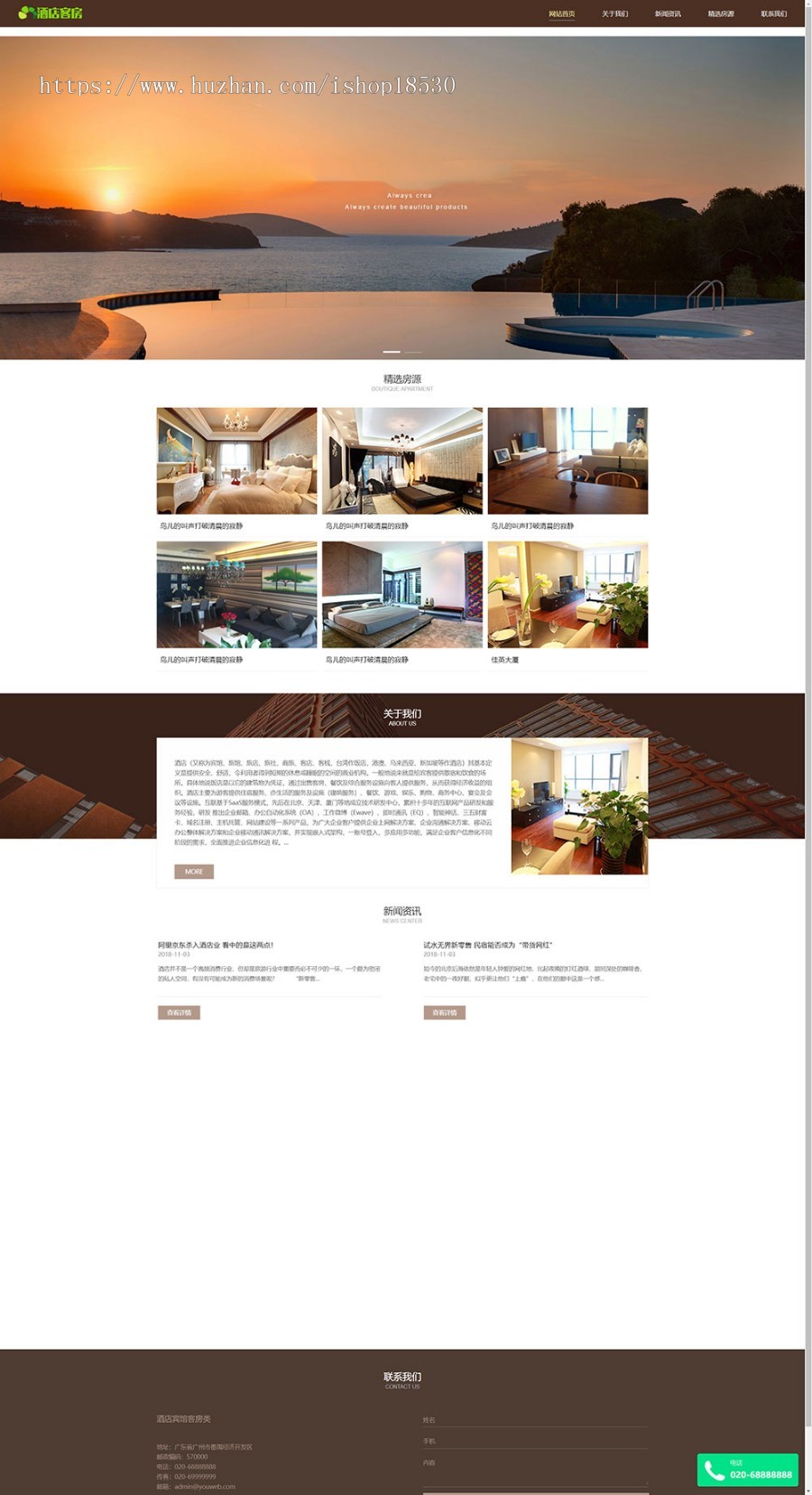 酒店宾馆客房类网站模板带手机网站模板