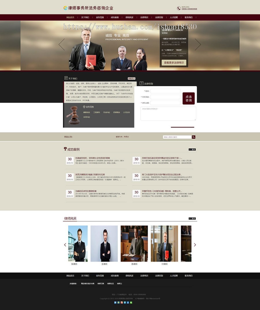 律师事务所法务咨询网站模板带手机网站模板