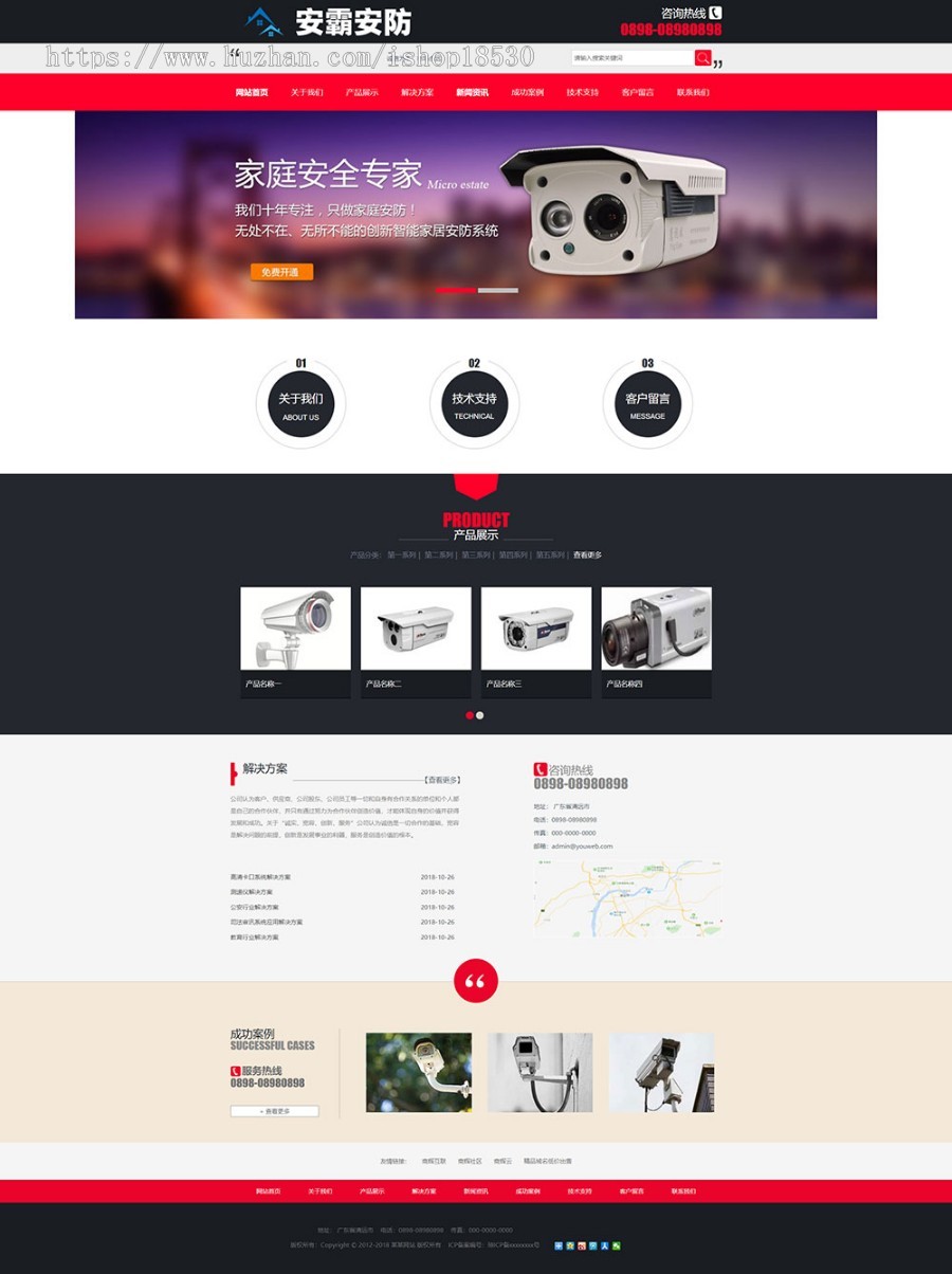 家庭监控安防系统企业网站模板带手机网站模板