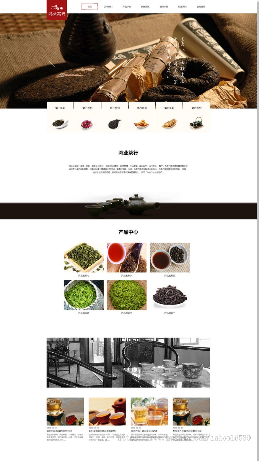 响应式茶叶茶具销售网站模板带手机网站模板