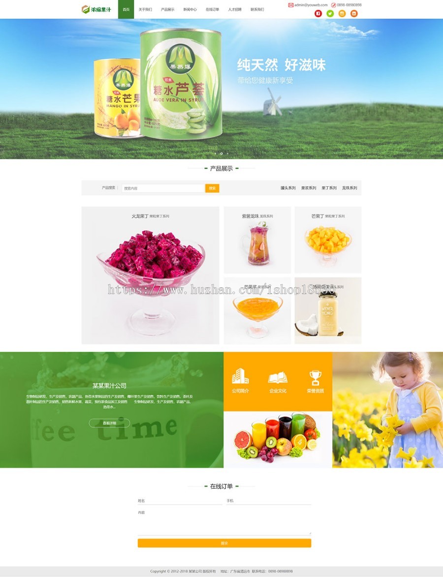 响应式浓缩果汁饮品类网站模板带手机网站模板