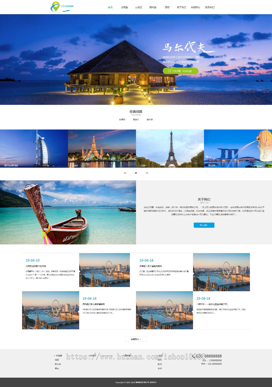 响应式旅游公司官网类网站织梦模板(自适应手机端)