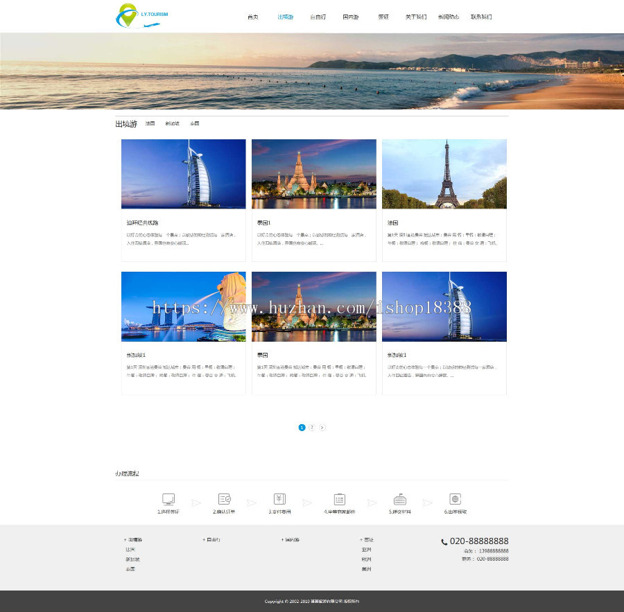 响应式旅游公司官网类网站织梦模板(自适应手机端)