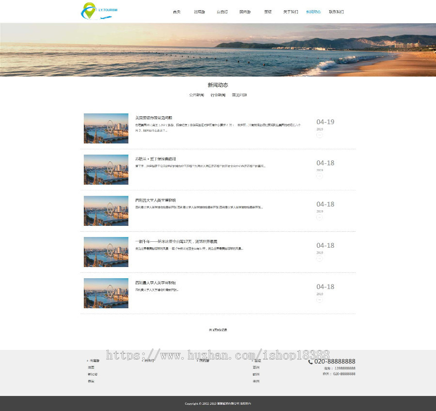 响应式旅游公司官网类网站织梦模板(自适应手机端)