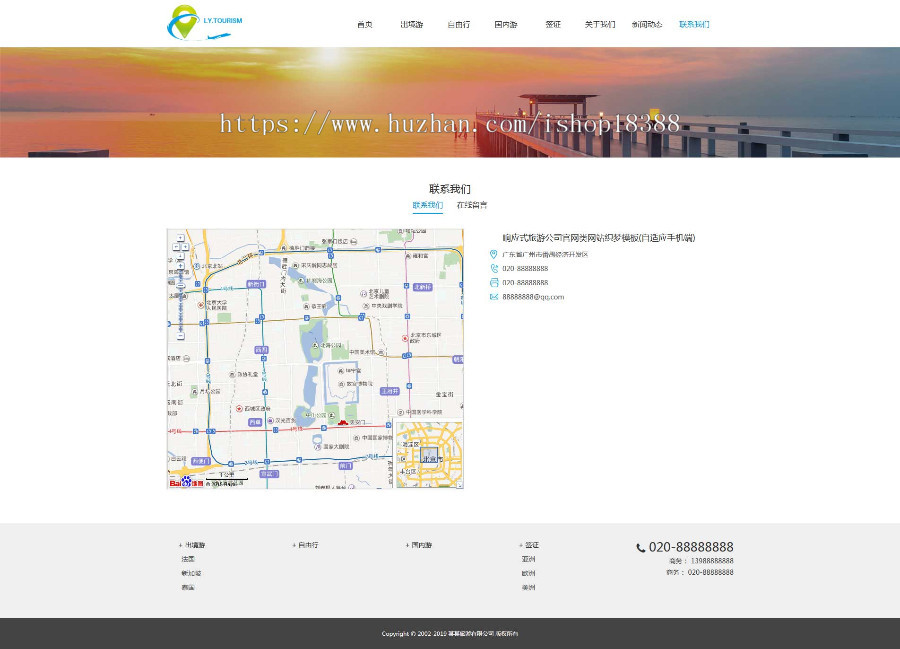 响应式旅游公司官网类网站织梦模板(自适应手机端)