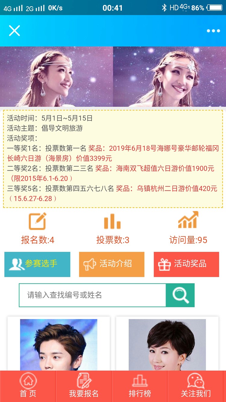 旅友微信投票系统商业完整版 网络投票 女神投票  在线投票