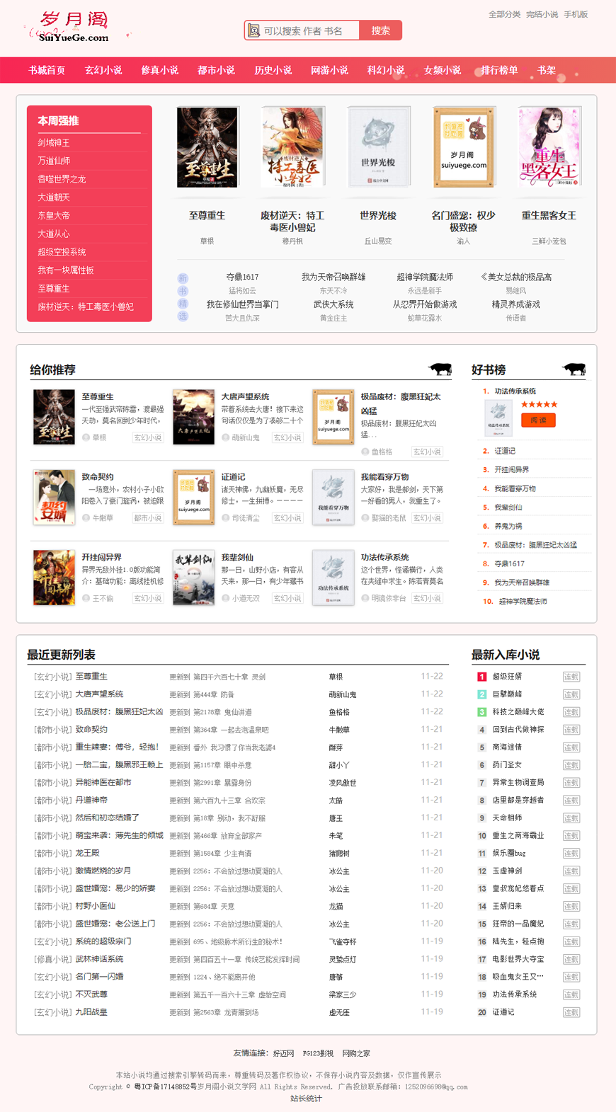 2019粉色新主题YGBOOK小说网站源码+文字和视频搭建教程+手机端