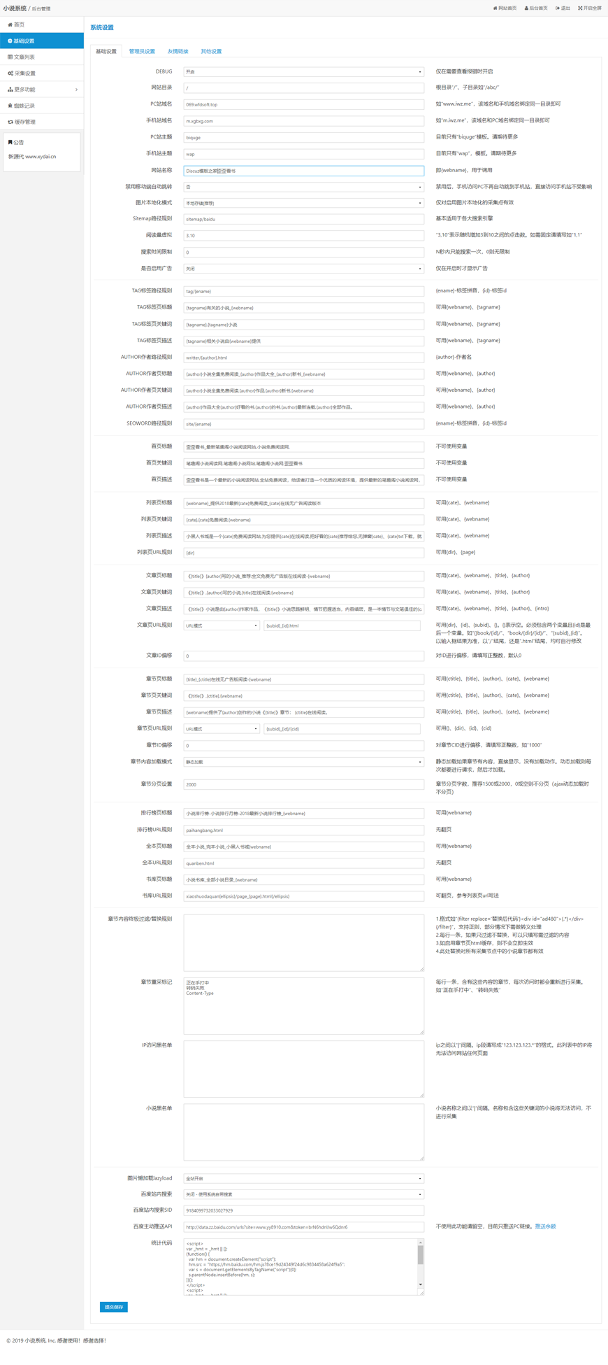 2019粉色新主题YGBOOK小说网站源码+文字和视频搭建教程+手机端