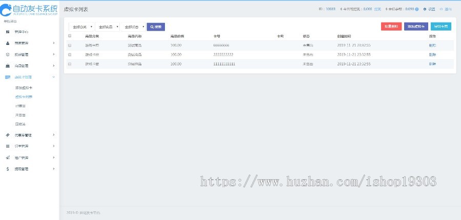 企业运营级别自动发卡平台系统亲测无BUG