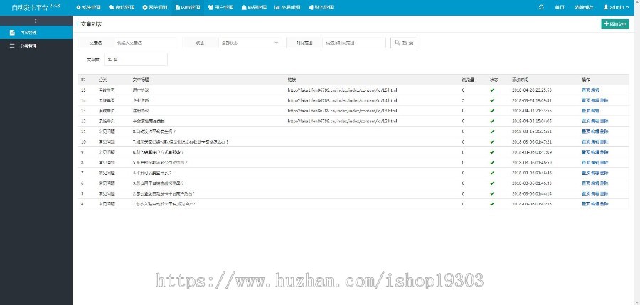 企业运营级别自动发卡平台系统亲测无BUG