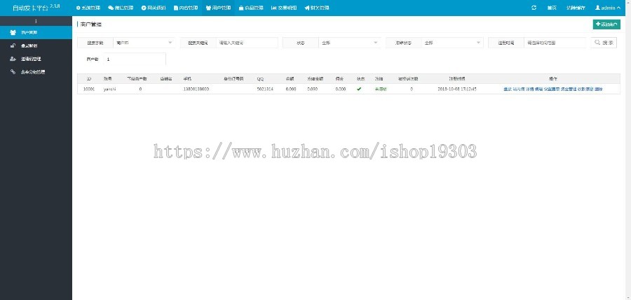 企业运营级别自动发卡平台系统亲测无BUG