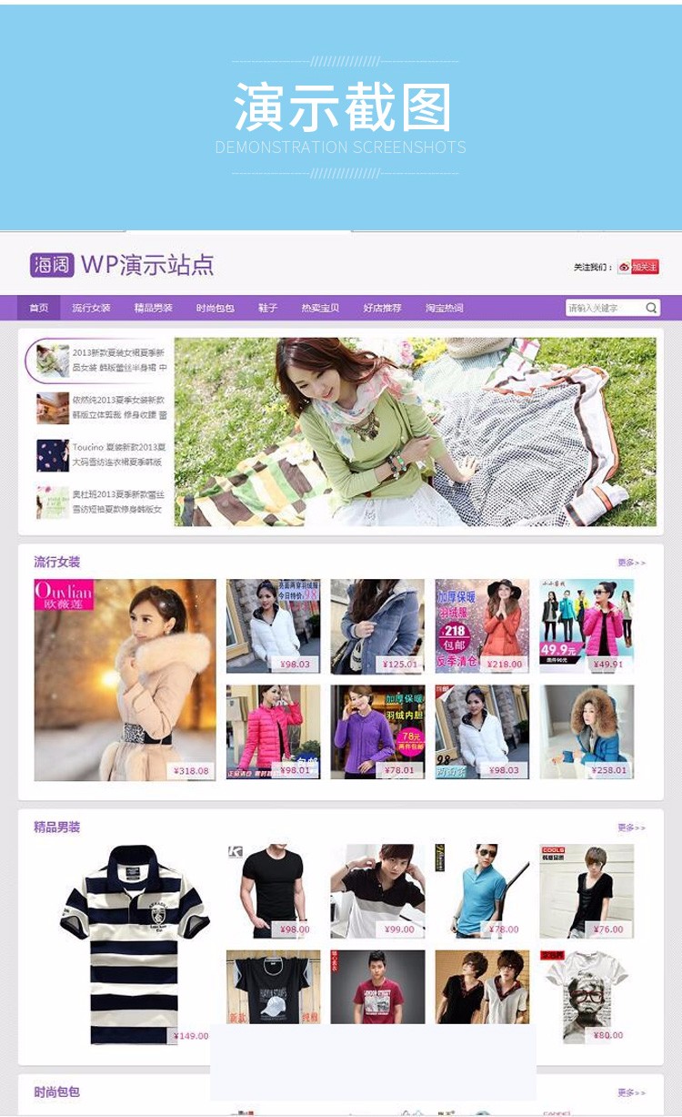 WordPress 主题 紫色清新WordPress淘宝客主题 