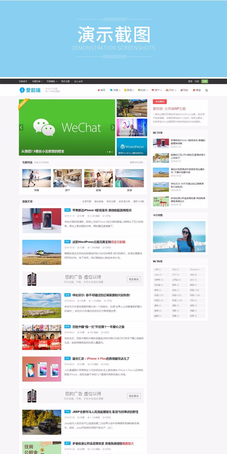 WordPress主题 爱前端 V1.0.1 响应式自媒体资讯主题 