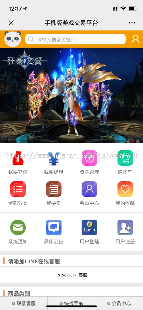 【迅炎软件】手机自适应手游交易网源码（承接：开发定制、源码二开）