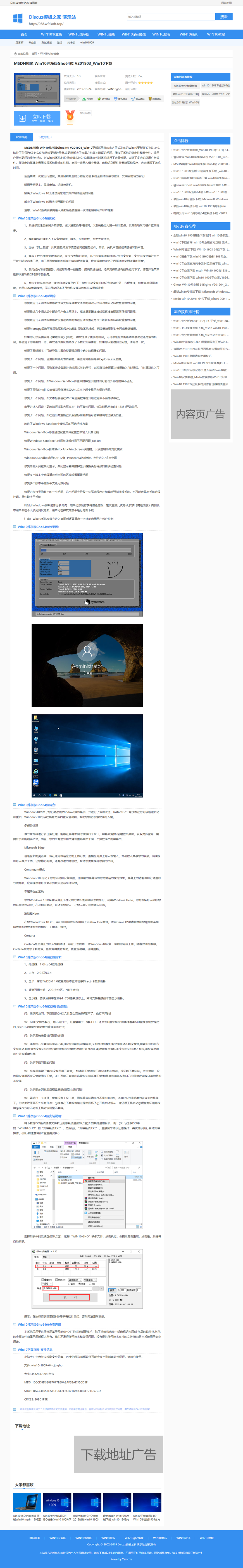 [带演示站]精仿系统之家电脑系统下载站源码 thinkPHP框架精品系统下载站 自适应手机