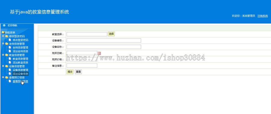 JAVA JSP教室预约管理系统 教室预订管理系统-毕业设计 课程设计