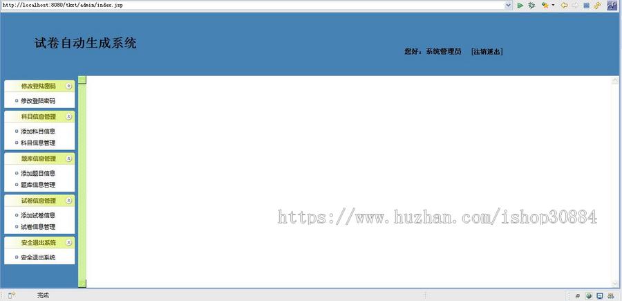 JAVA JSP试卷自动生成系统 题库管理系统-毕业设计 课程设计