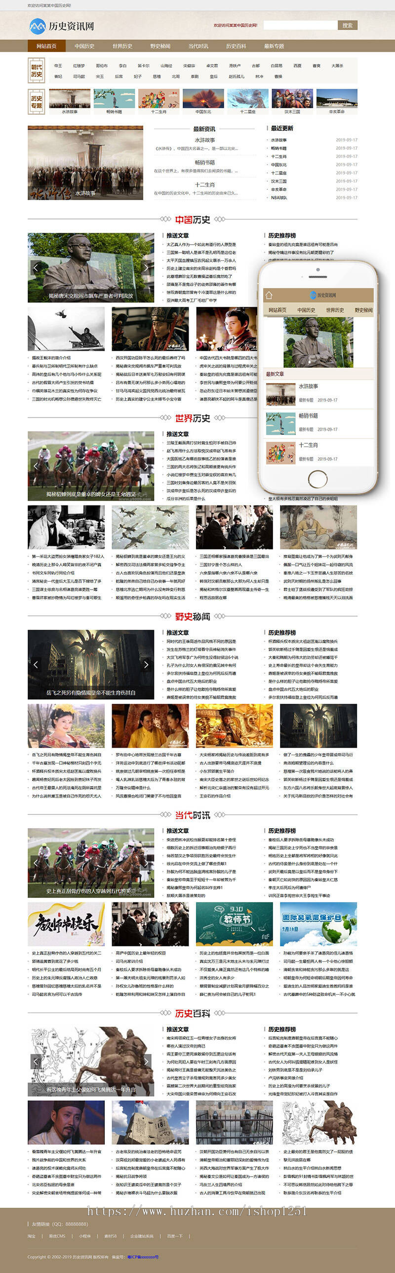 历史新闻资讯网类网站织梦模板（带手机端）