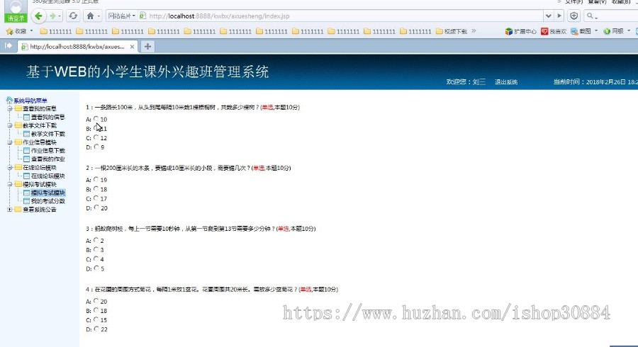 JAVA JSP学生课外兴趣特长班管理系统-毕业设计 课程设计