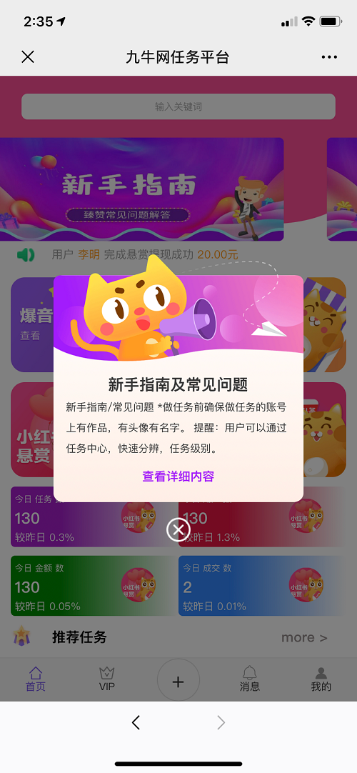 【迅炎软件】悬赏点赞转发任务平台源码（承接：开发定制、源码二开）