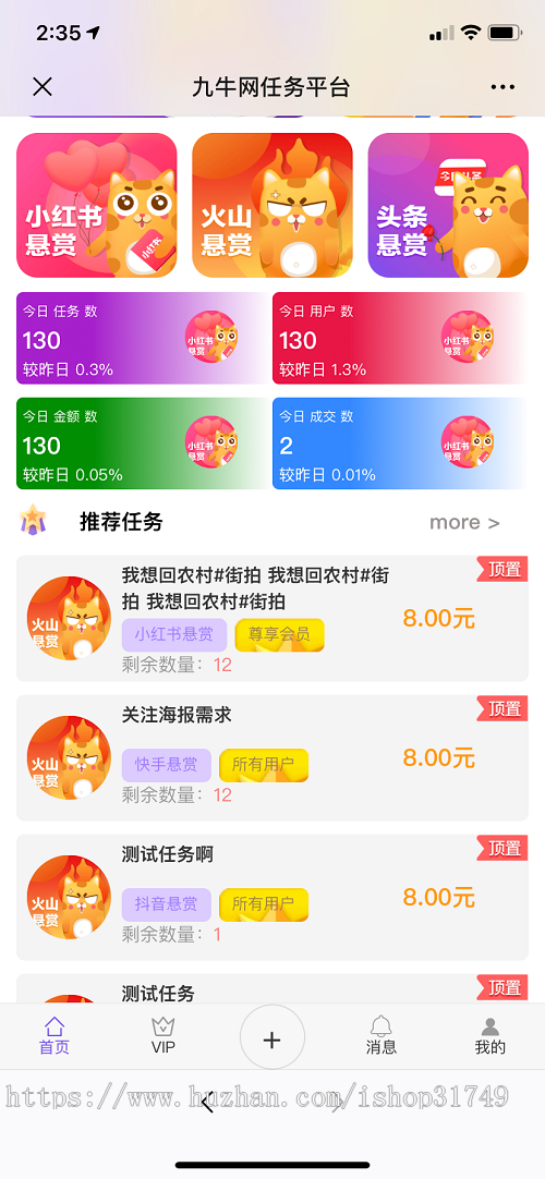 【迅炎软件】悬赏点赞转发任务平台源码（承接：开发定制、源码二开）