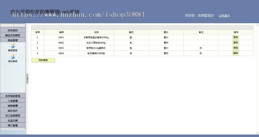 JAVA JSP面包房销售管理系统-毕业设计 课程设计