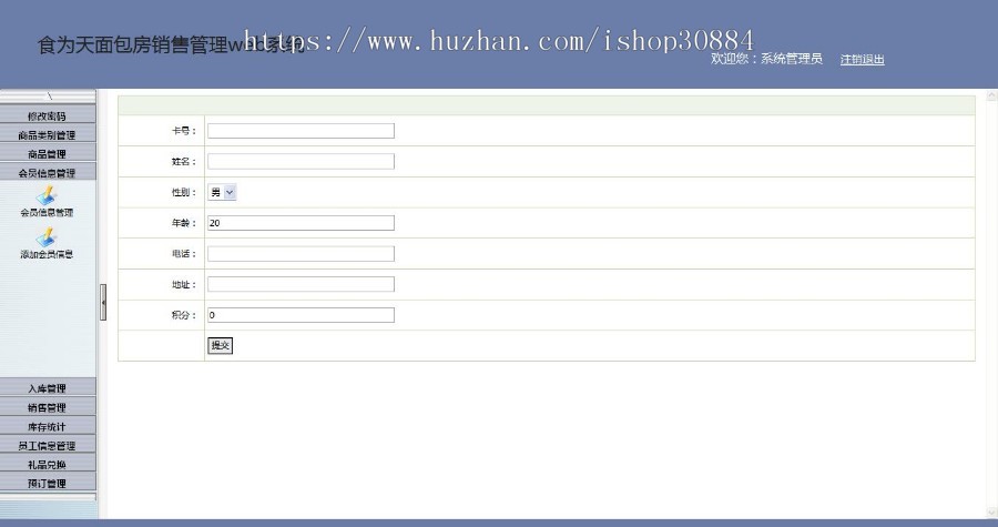 JAVA JSP面包房销售管理系统-毕业设计 课程设计