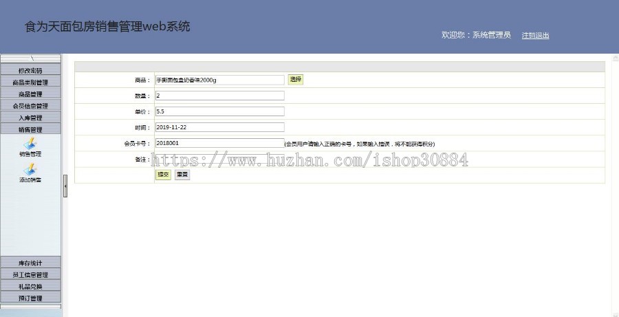 JAVA JSP面包房销售管理系统-毕业设计 课程设计