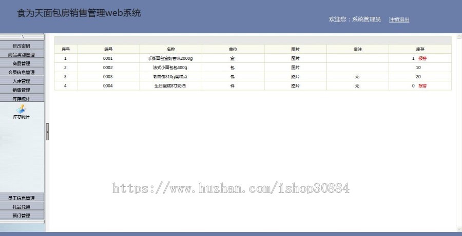 JAVA JSP面包房销售管理系统-毕业设计 课程设计
