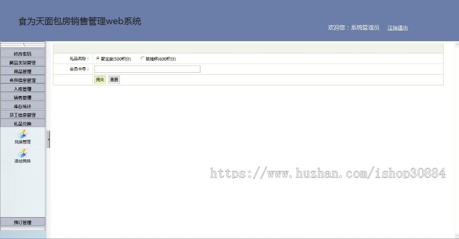 JAVA JSP面包房销售管理系统-毕业设计 课程设计