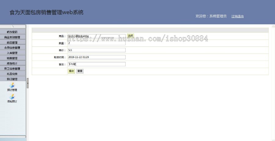 JAVA JSP面包房销售管理系统-毕业设计 课程设计