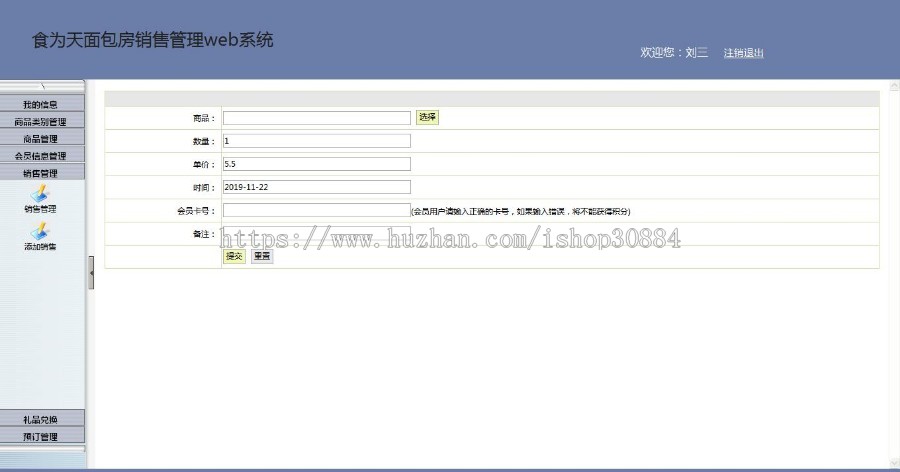 JAVA JSP面包房销售管理系统-毕业设计 课程设计