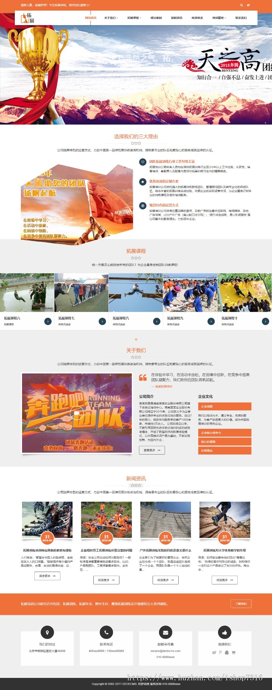 响应式户外拓展机构类团体素质拓展公司企业官网网站dedecms织梦模板带后台自适应手机 