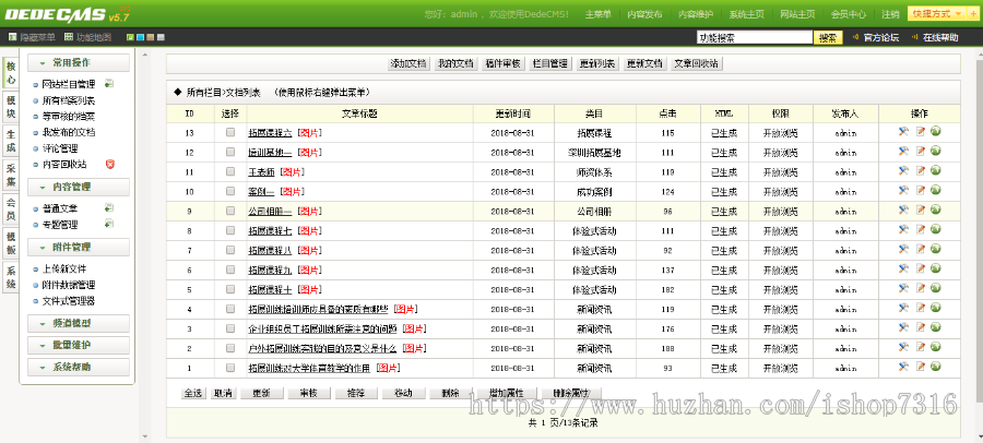 响应式户外拓展机构类团体素质拓展公司企业官网网站dedecms织梦模板带后台自适应手机 