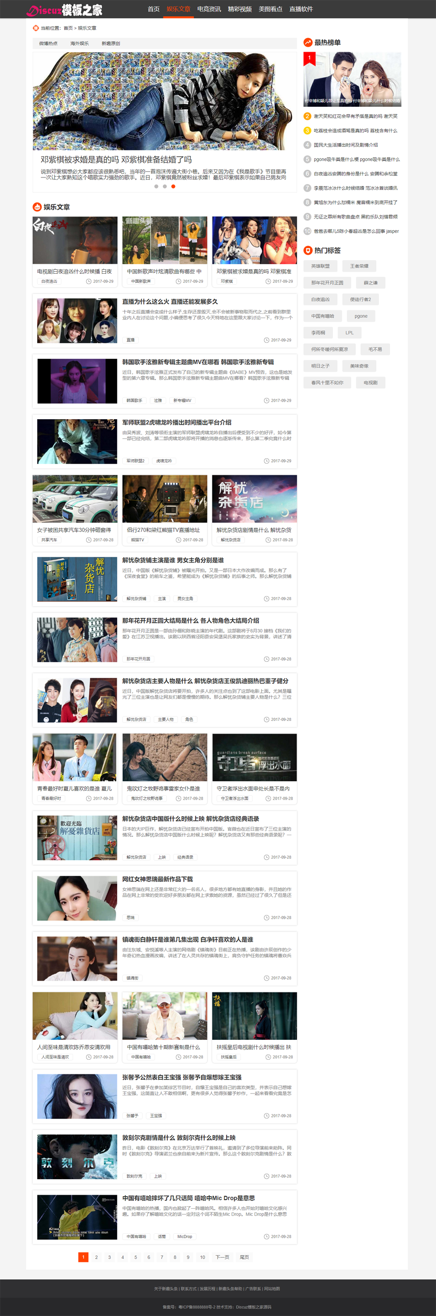 新闻资讯类整站网站源码 仿《新趣头条》娱乐游戏资讯网站 带手机端 帝国CMS内核