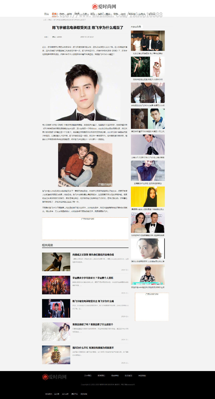 时尚新闻资讯类网站织梦模板（带手机端）