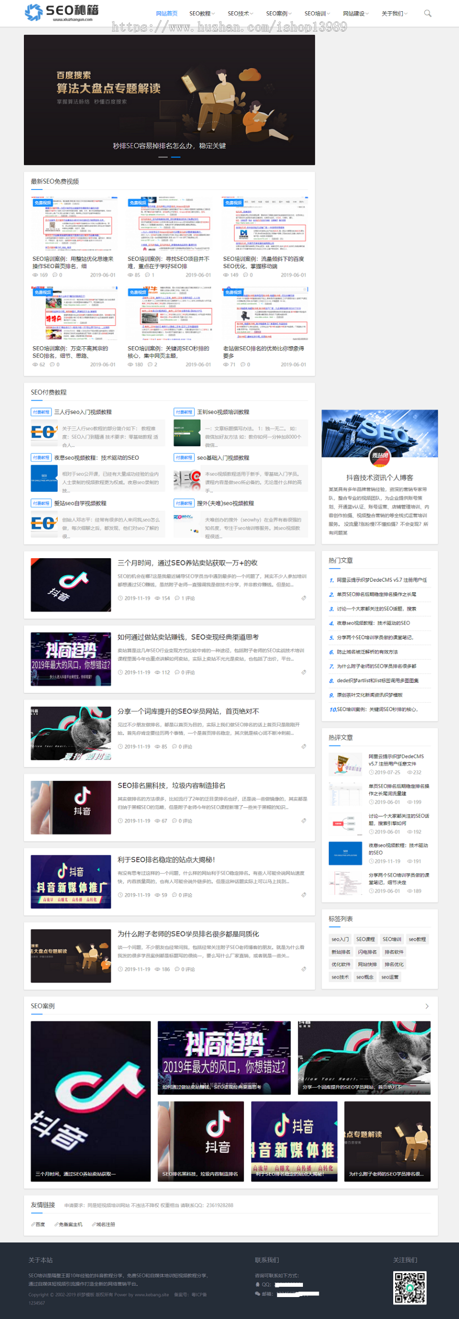 【整站】响应式抖音课程培训SEO优化资讯类网站建设织梦模板自适应手机php 