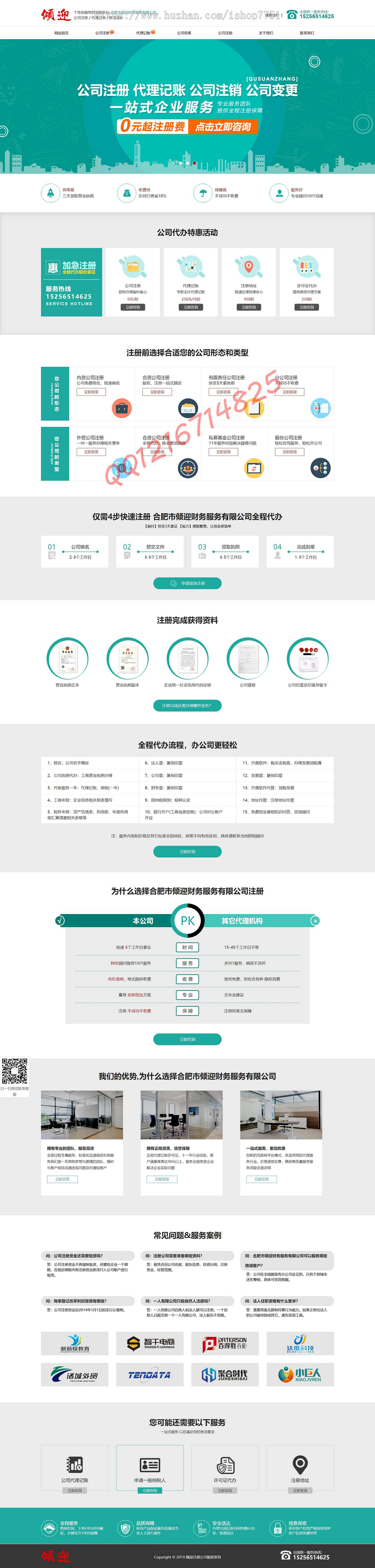 2019注册公司代理记账公司源码财务代理公司企业网站源码/注册营业执照/代办营业执照