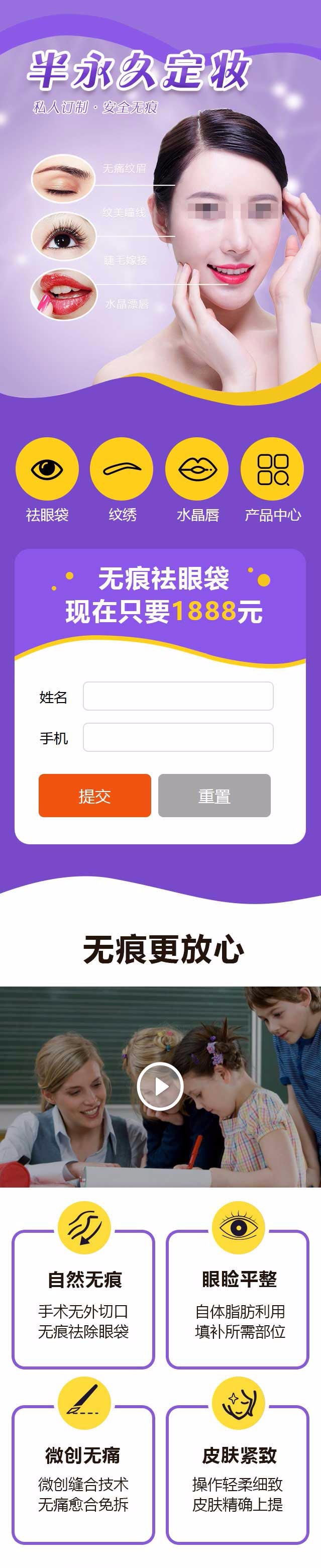 微整形美容单页推广页类网站移动端织梦模板